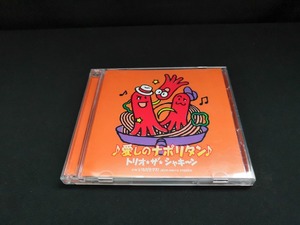 【ジャンク 送料込】CD　初回限定盤!DVD付トリオ・ザ・シャキーン『愛しのナポリタン』　/J・E　/JECK-0001/2　/再生未確認　◆H0241