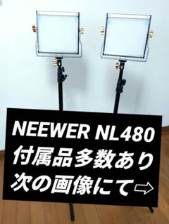 NEEWER NL480 スタンド付き 2色LEDビデオライト 2セット まとめ