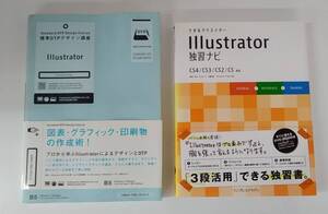  【J N-1056】★中古品★本★標準DTPデザイン講座★illustrator独習ナビ　DVD付き★イラストレーター2冊セット☆【HY】