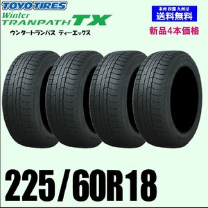 225/60R18 100Q 送料無料 トーヨー ウインター トランパス TX Winter TRANPATH スタッドレスタイヤ 新品４本セット 正規品