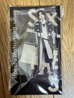 新品未使用 SixTONES 松村北斗 アクリルスタンド