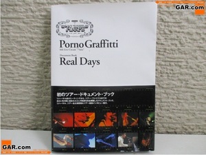 JA58 本/帯付き Porno Graffitti/ポルノグラフィティ 「Real Days」 ツアー・ドキュメント・ブック ソニー・マガジンズ