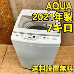 438 AQUA 2021年製　洗濯機　容量7キロ　インバーター搭載　家庭用