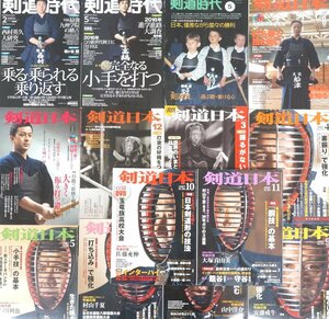 s7518◇剣道書籍◆14冊セット◆剣道日本◆剣道時代◆剣道雑誌