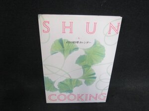 SHUN COKING料理カレンダー　4月/DFA