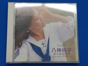 八神純子 CD ポプコン・マイ・リコメンド 八神純子 ポップヒッツ