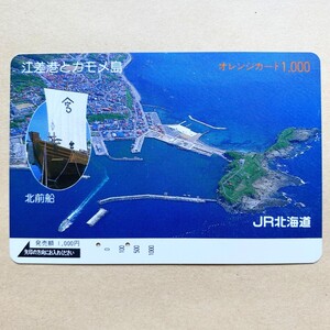 【使用済】 オレンジカード JR北海道 江差港とカモメ島