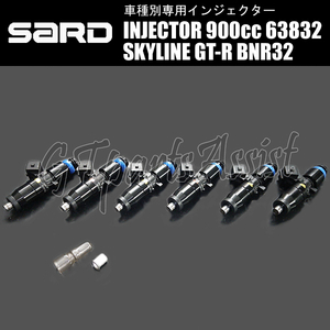 SARD INJECTOR 車種別専用インジェクター 900cc スカイラインGT-R BNR32 RB26DETT 1台分 6本セット 63832 ※SARDデリバリーパイプ用