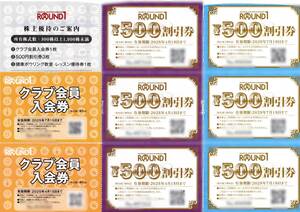 1円～ 送料込 ラウンドワン★500円割引券6枚 (2025年4月15日まで有効×3枚、2025年7月15日まで有効×3枚)