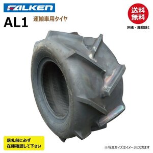 1本 AL1 16x7.00-8 2PR FALEKN オーツ OHTSU 日本製 要在庫確認 ファルケン 運搬車 作業機 タイヤ 16x700-8 メーカー直送