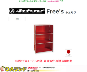 ★新品未開封品・型落品★アンドローネ（Androne） Free