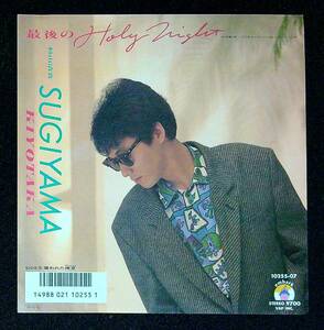 ◆中古EP盤◆杉山清貴◆最後のHoly Night◆奪われた倦怠◆42◆