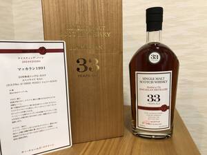 超希少！80本限定／マッカラン 33年 スケーネ／1991~2024 シングル カスク オロロソシェリー／MACALLAN SKENE SINGLE CASK AGED 33 YEARS 