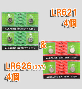 バラ電池 LR621 4個 & LR626 4個 セット アルカリボタン電池 ポイント消化 377 AG1 AG4 SR621 SR621SW LR66 SR66 SR626 SR626SW 互換