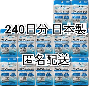 匿名配送 カルシウム+ボーンペップ×12袋240日分240錠(240粒) 日本製無添加サプリメント(サプリ)健康食品 せのばすセノビタではありません