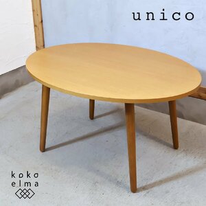 unico ウニコ Albero アルベロ チーク材 カフェテーブル コーヒーテーブル リビングテーブル ナチュラル 北欧スタイル レトロ EI141