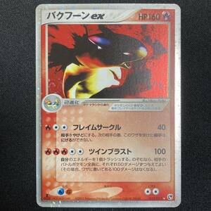 Typhlosion ex 013/053 1st Edition Holo Pokemon Card Japanese ポケモン カード バクフーンex ポケカ 220714