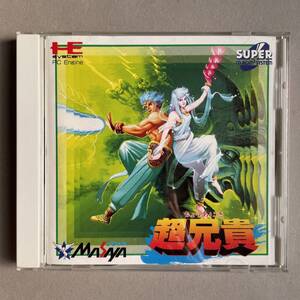 MS2242 コレクター放出品 PCエンジン SUPER CD-ROM2 超兄貴 MASAYA メサイヤ NSCD2013 取説・帯あり (検)筋肉 マッチョ シューティング