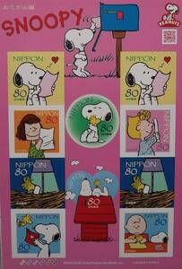 ・L※「グリーティング切手・「SNOOPY　おてがみ編」」（シール式）」８０円　１シート※