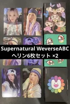 newjeans supernatural weverseトレカ コンプ ヘリン