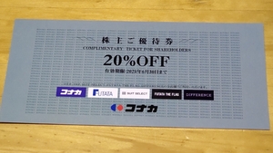 ★コナカ　株主ご優待券　１枚 　２０％OFF　※有効期限２０２５年６月末