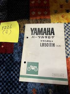 ヤマハ YAMAHA ヤマハボビィLB50ⅢH(4J9) パーツカタログ 第1版　1980昭和55.4 最安値　程度上品