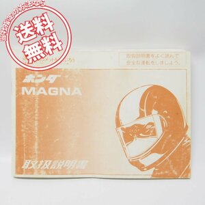 MAGNA/マグナ取扱説明書1993年ネコポス便発送
