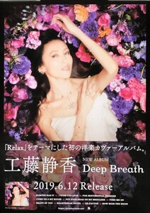 ☆工藤静香 B2 告知 ポスター 「Deep Breath」 未使用