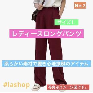 レディース ワイドパンツロングパンツレディース ファッション　サイズＬ