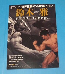 鈴木雅　PERFECT BOOK