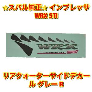 【新品未使用】インプレッサ WRX STI GC8 リアクォーターサイドデカール グレー 右側単品 R SUBARU IMPREZA スバル純正部品 送料無料