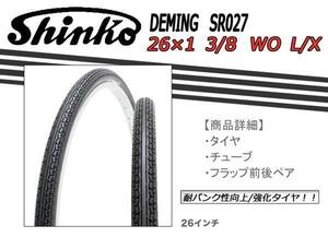 取り寄せ 4～5日以内に発送 自転車 26インチ 強化 タイヤ DEMING SR027 26×1 3/8 WO L/X