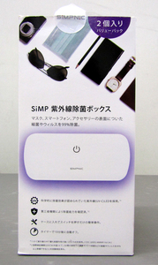 SIMPNIC SIMP 小物用紫外線除菌ボックス 2個セット 紫外線LED マスク、スマホ除菌等に