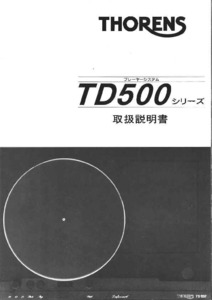 Thorens トーレンスTD500シリーズ / SME 取扱説明書　