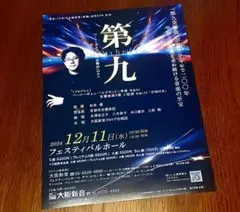 12月11日　第九チケット　A席1枚