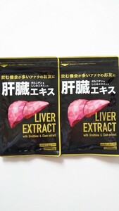 約３ヶ月分×２ 肝臓エキス オルニチン&しじみエキス入り シードコムス サプリメント seed coms まとめて取引（同梱）不可 送料込み