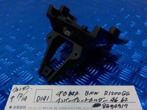 ●○(D191)中古　純正　BMW　R1200GS　ナンバープレートホルダー　46　62　8532317　4-12/19（こ）