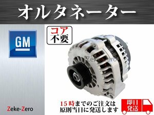 【シボレー タホ 4.8L 5.3L 6.0L 6.2L 2005-2014y】オルタネーター ダイナモ 160A 25877026 8301 8301N