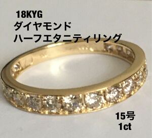 18KYG縁ありダイヤモンドエタニティリング1ct