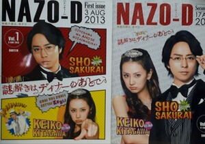 パンフ「映画 謎解きはディナーのあとで」2冊set　櫻井翔　北川景子　椎名桔平　中村雅俊　桜庭ななみ　要潤　黒谷友香　甲本雅裕