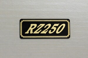 E-500-3 RZ250 黒/金 オリジナルステッカー ヤマハ フェンダー スイングアーム スクリーン サイドカバー カスタム 外装 カウル 等に