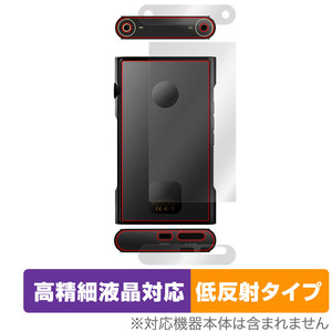 Shanling M6 Ultra 背面 上面 底面 保護 フィルム OverLay Plus Lite for シャンリン M6 ウルトラ 本体保護 さらさら手触り低反射素材