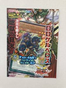 遊戯王　OCGカード　DDケロベルス　遊戯王アークファイブ　未開封　雑誌付録　限定品