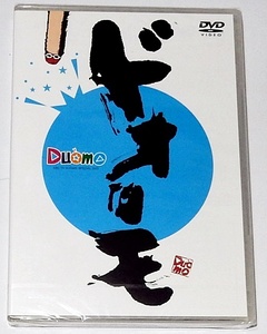 【未開封DVD】 ドォーモ 第２弾◆調子にのってもう一本◆九州朝日放送