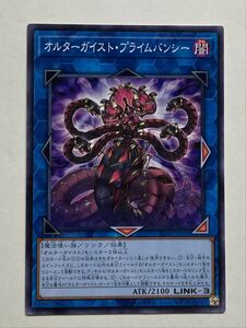 遊戯王 オルターガイスト・プライムバンシー（ノーマル）【美品】