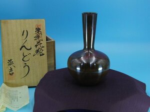 特選品　CC-210　英吉作　朱銅花瓶　りんどう 花瓶 共箱 在銘 花器 花入 華道