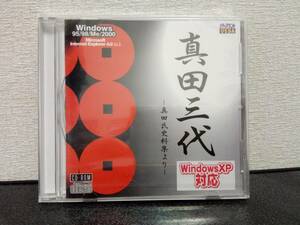 真田三代 -真田氏資料集より-