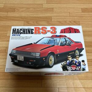 アオシマ☆プラモデル☆1/24☆西部警察　マシーンRS-3☆送料660円