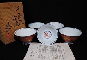 宮崎光星 「千茶碗金襴」 金襴手 金彩 赤絵 魁字 草花図 10cm 煎茶碗 ５客揃 共箱 湯呑 煎茶道具 茶道具 九谷焼 bcu-57b3996-ca