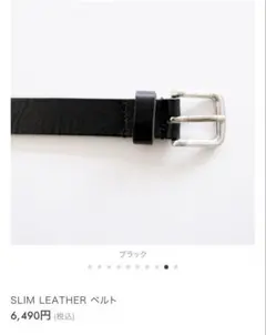 searoomlynn SLIM LEATHER ベルト　ブラック